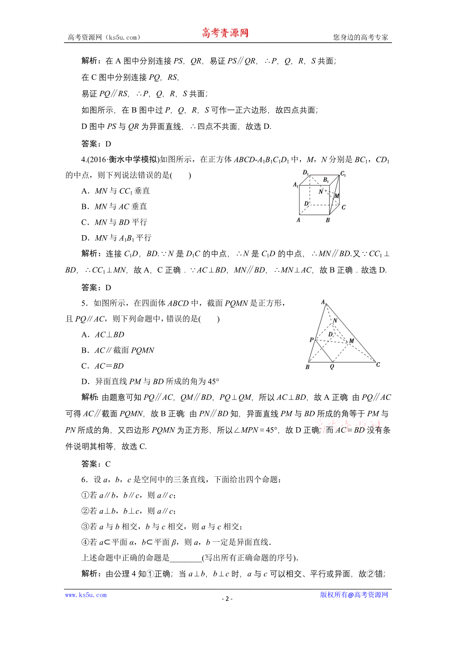 《优化探究》2017届高三数学人教版A版数学（理）高考一轮复习课时作业 第七章第三节空间点、直线、平面之间的位置关系 WORD版含答案.doc_第2页