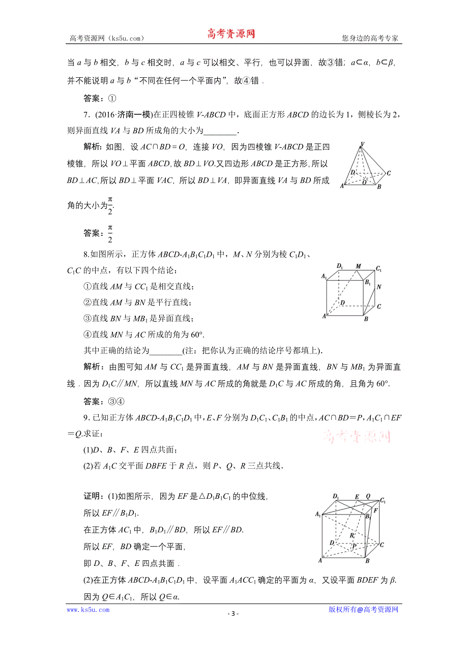 《优化探究》2017届高三数学人教版A版数学（理）高考一轮复习课时作业 第七章第三节空间点、直线、平面之间的位置关系 WORD版含答案.doc_第3页