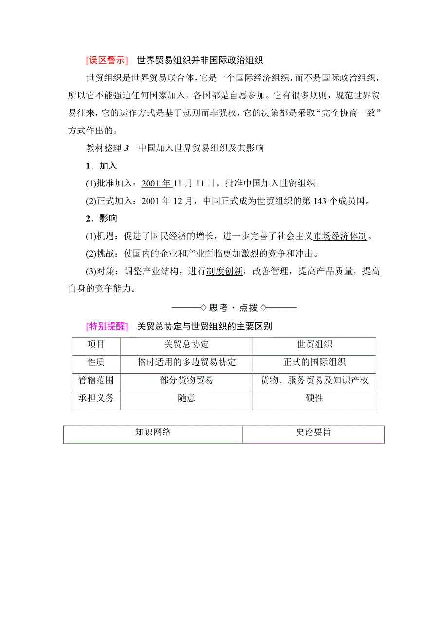 2016-2017学年高一历史北师大版必修2学案：第8单元-第24课 世界经济的全球化趋势 WORD版含解析.doc_第3页