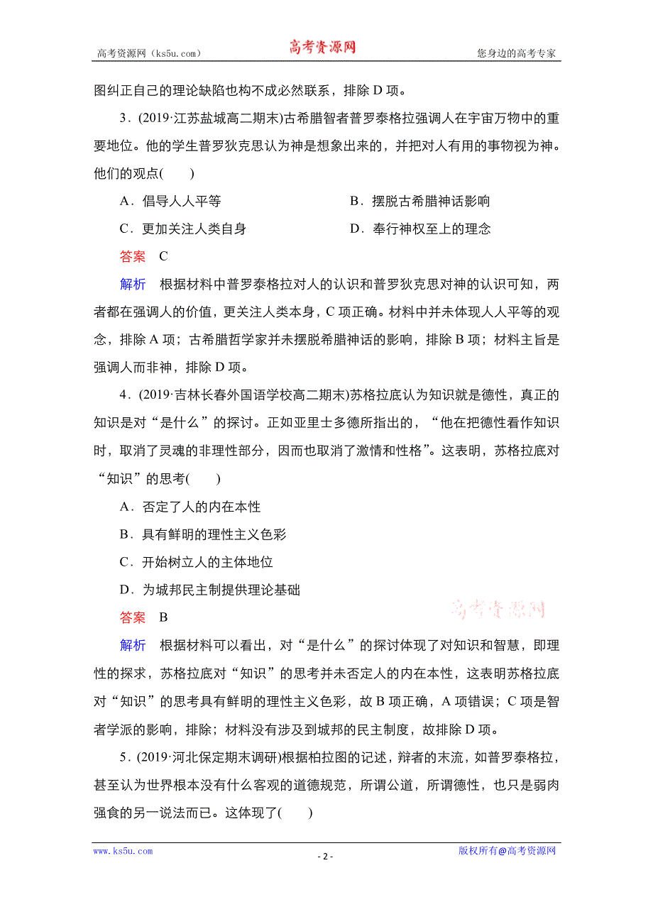 2021届新高考历史一轮复习（选择性考试模块版）课时作业：第12单元 第36讲　西方人文精神的起源与文艺复兴 WORD版含解析.doc_第2页