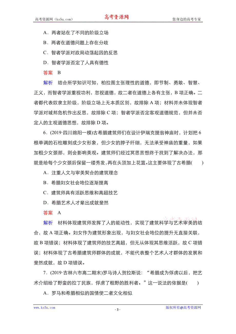 2021届新高考历史一轮复习（选择性考试模块版）课时作业：第12单元 第36讲　西方人文精神的起源与文艺复兴 WORD版含解析.doc_第3页