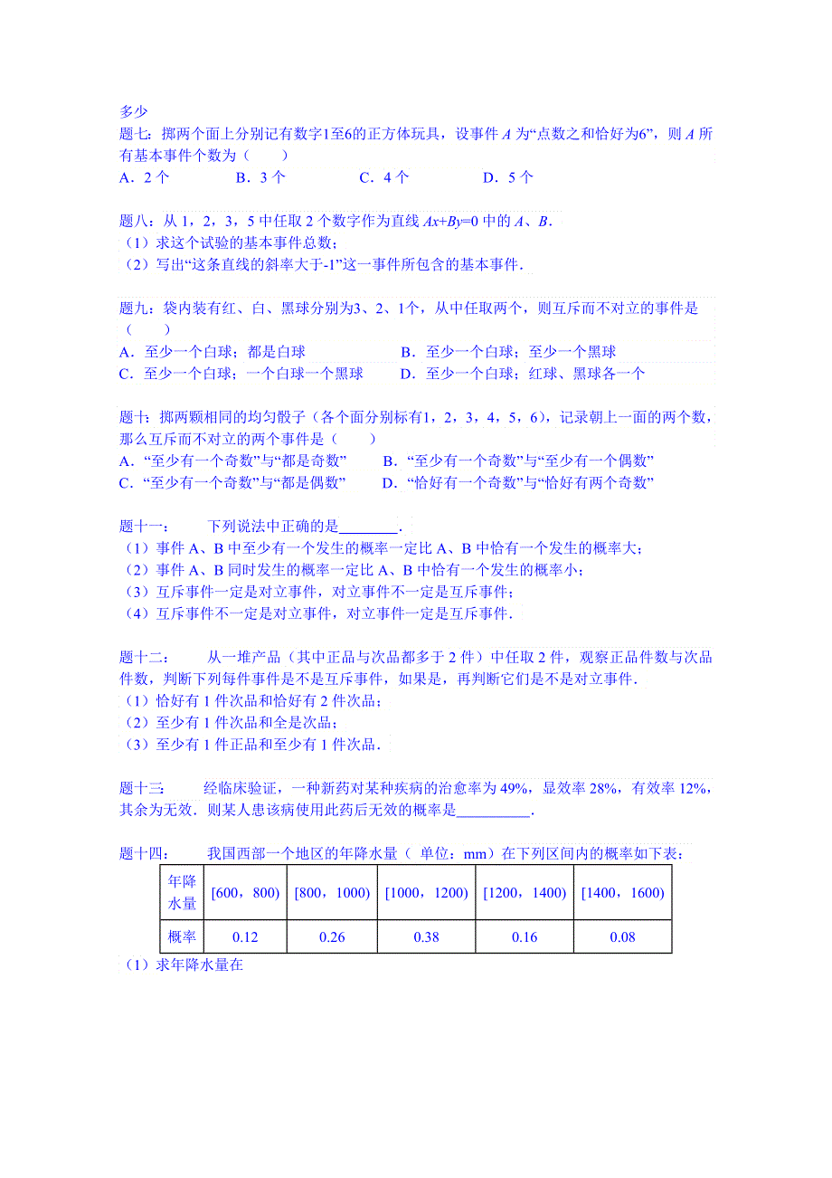 《北京特级教师 同步复习精讲辅导》2014-2015学年数学人教必修三课后练习：事件与概率 课后练习.doc_第2页