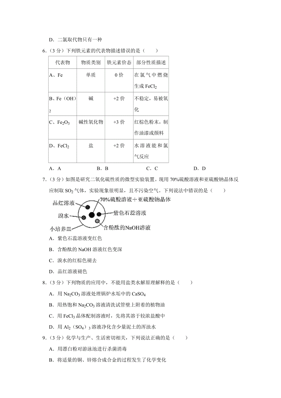 上海市2020-2021学年普通高中学业水平化学练习试卷（2） WORD版含答案.docx_第2页