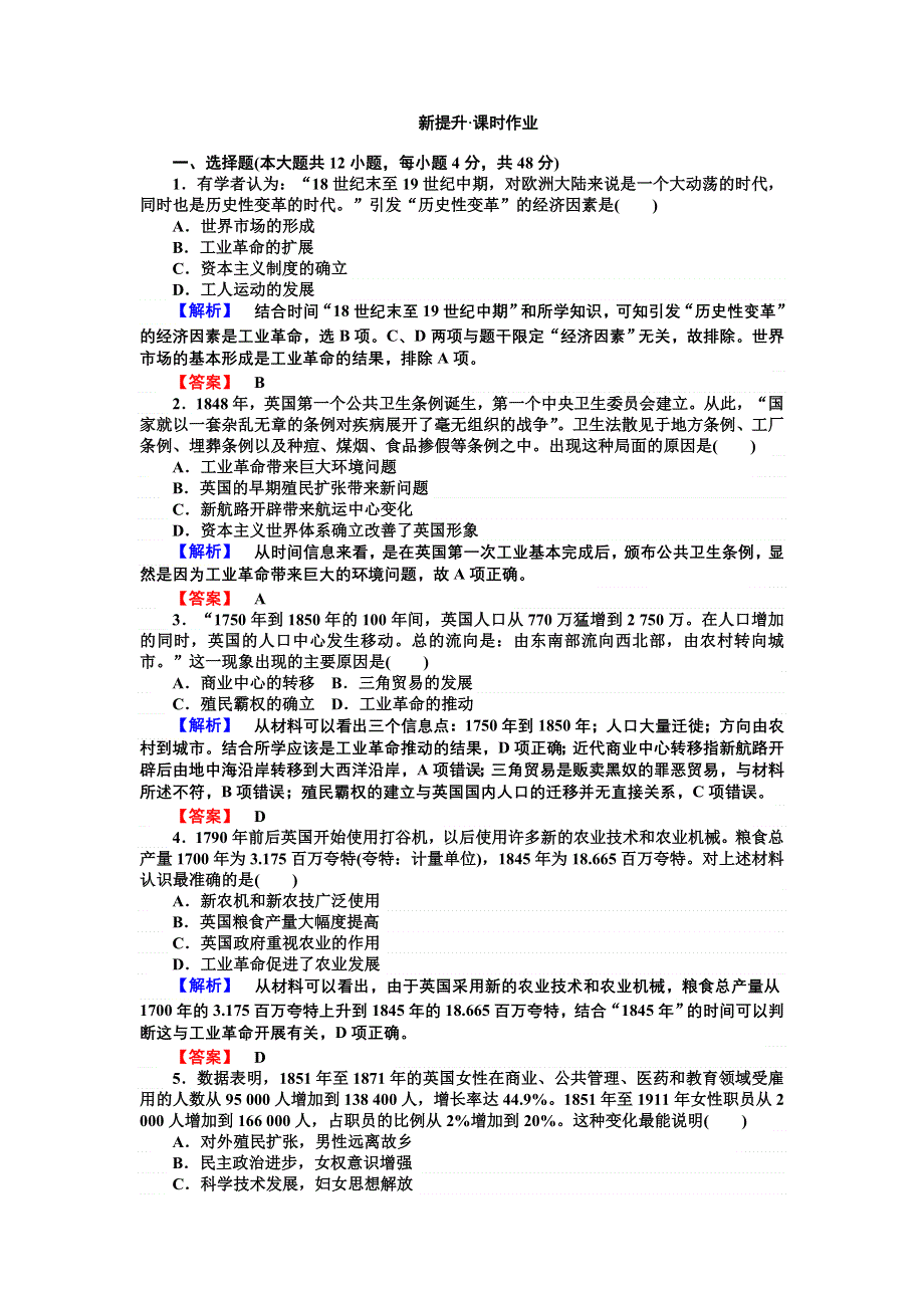 2016-2017学年高一历史岳麓版必修2练习：2.doc_第1页