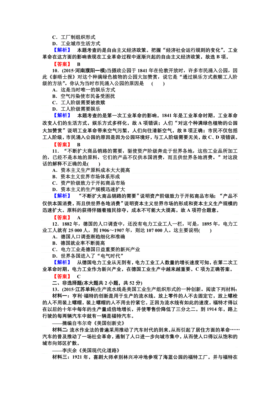 2016-2017学年高一历史岳麓版必修2练习：2.doc_第3页