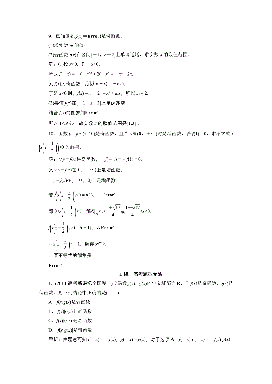 《优化探究》2017届高三数学人教版A版数学（理）高考一轮复习课时作业 第二章 第三节 函数的奇偶性与周期性 WORD版含答案.doc_第3页