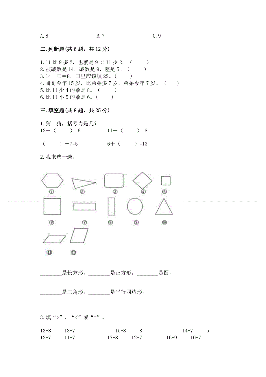 小学一年级下册数学期中测试卷汇编.docx_第2页