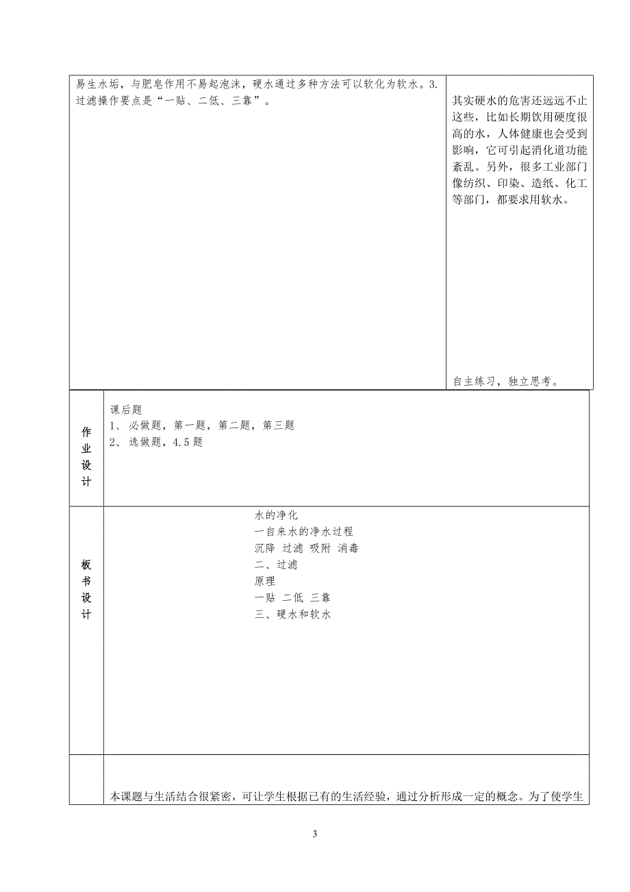 人教版九年级化学上册：第四单元 课题2 水的净化--教案.doc_第3页