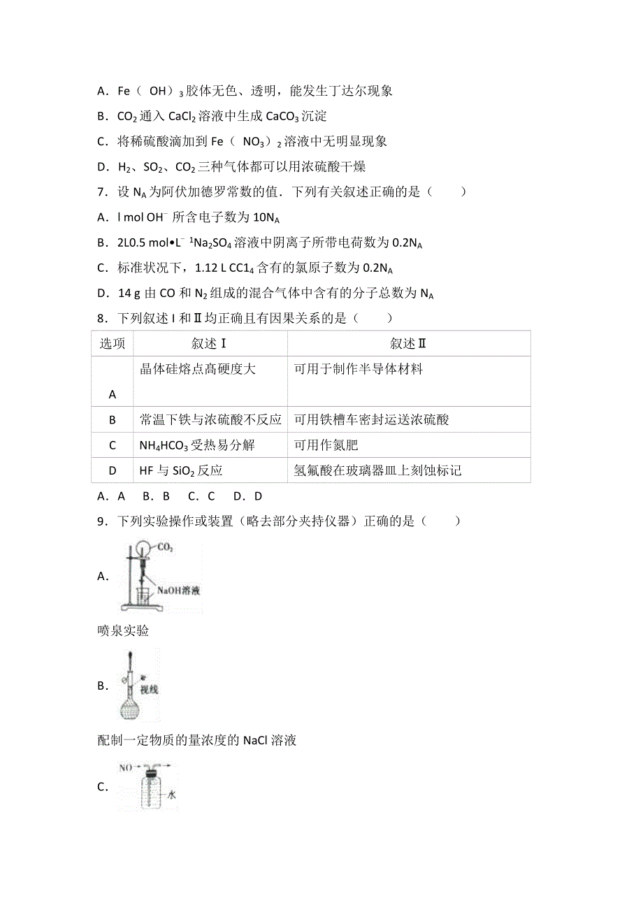 山东省临沂市2016-2017学年高一上学期期末化学试卷 WORD版含解析.doc_第2页