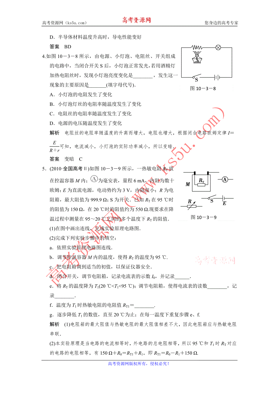 2013届高考物理一轮复习选修3-2第十章　交变电流　传感器第3讲实验十一传感器的简单应用限时训练（教科版）.doc_第2页