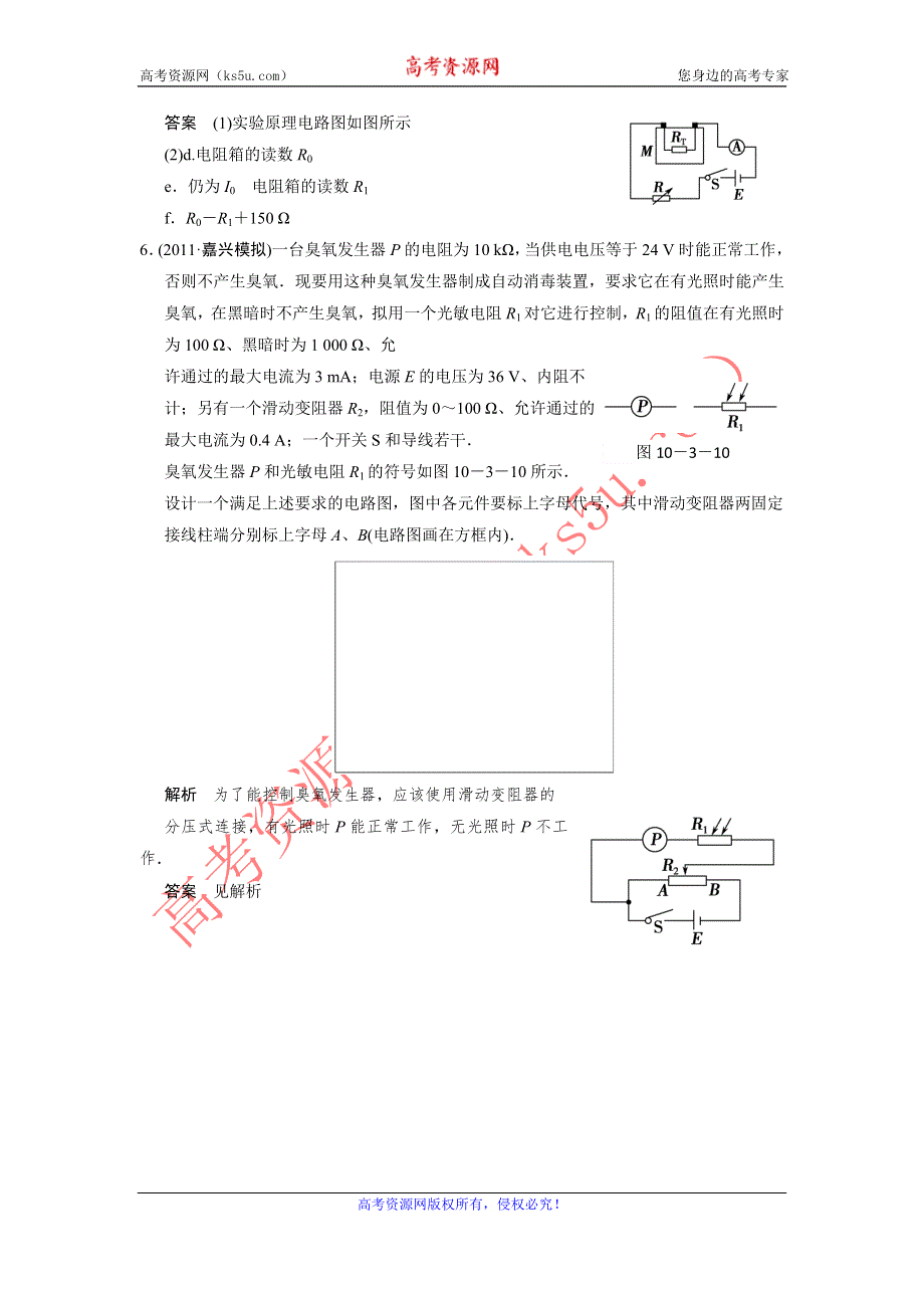 2013届高考物理一轮复习选修3-2第十章　交变电流　传感器第3讲实验十一传感器的简单应用限时训练（教科版）.doc_第3页