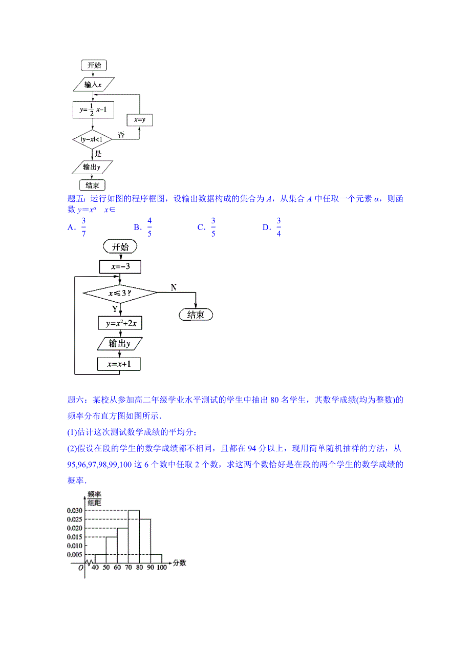 《北京特级教师 同步复习精讲辅导》2014-2015学年数学人教必修三课后练习：模块综合问题选讲--讲义.doc_第2页