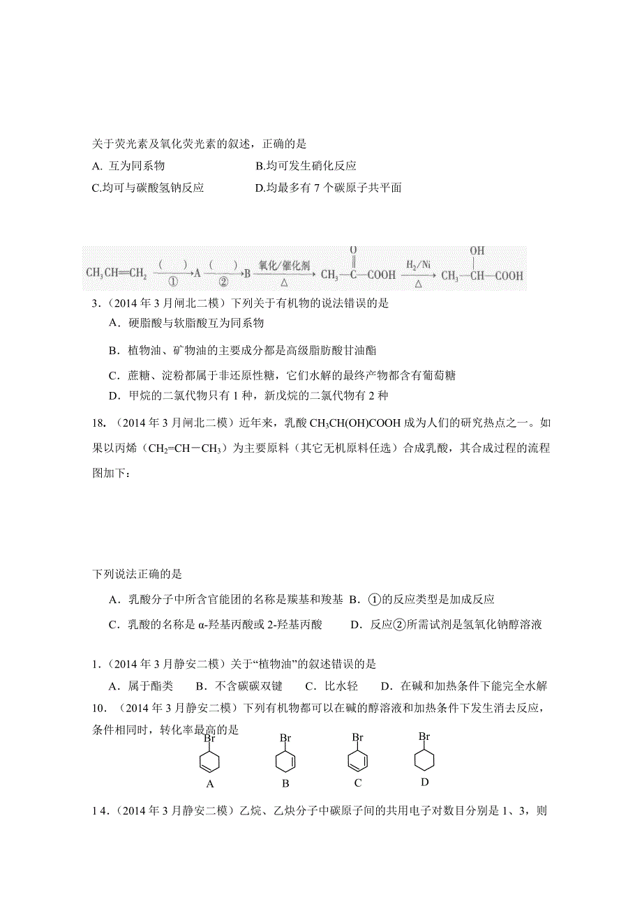 上海市17区县2014届高三二模化学试题分类汇编 -14-有机基础.docx_第3页