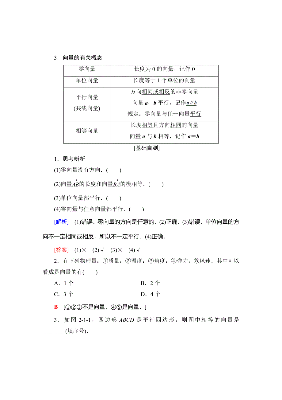 2018年秋新课堂高中数学人教A版必修四教师用书：第2章 2-1 2-1-1 向量的物理背景与概念 2-1-2 向量的几何表示 2-1-3 相等向量与共线向量 WORD版含答案.doc_第2页