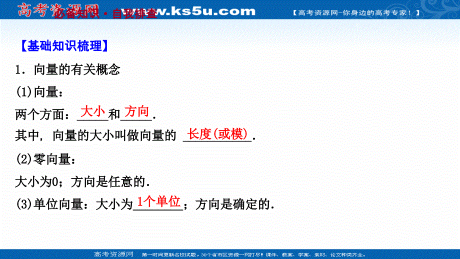 2022版高考数学（理科）北师大版一轮复习课件：第五章 第一节 平面向量的概念及其线性运算 .ppt_第3页