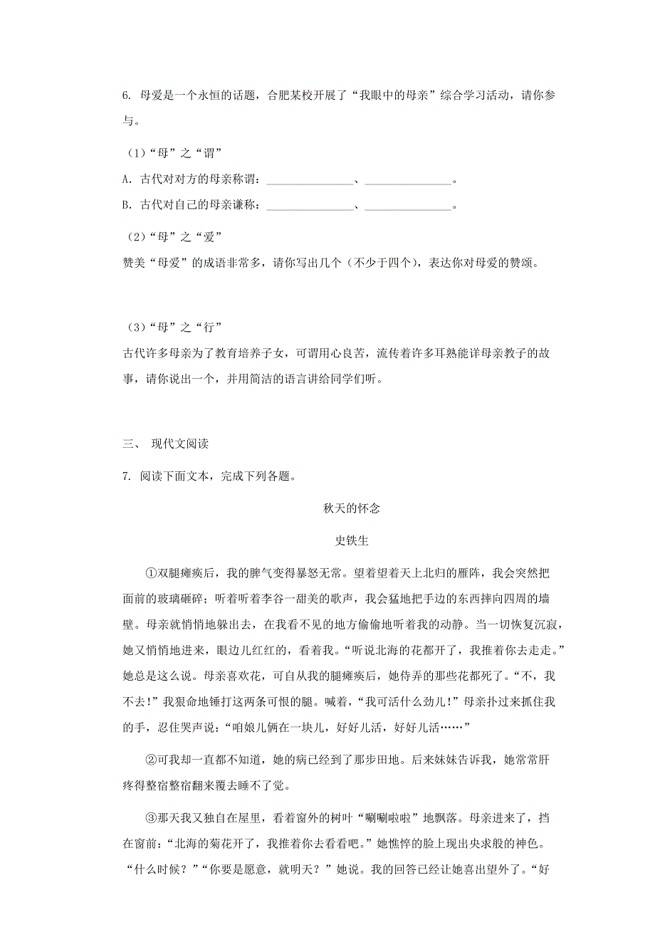 七年级语文上册 第二单元 5《秋天的怀念》课时练习 新人教版.docx_第3页