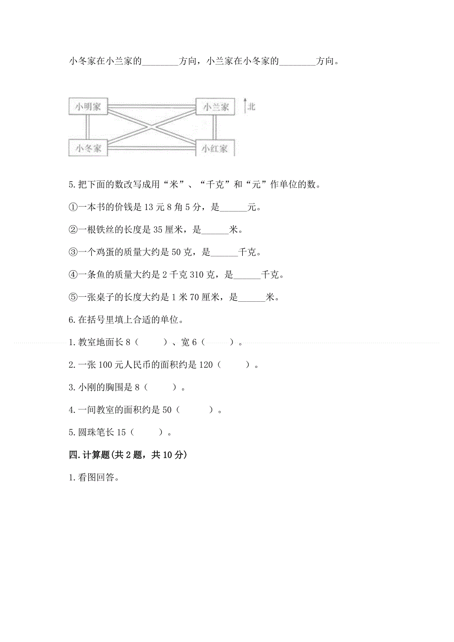 人教版三年级下册数学 期末测试卷精品（完整版）.docx_第2页