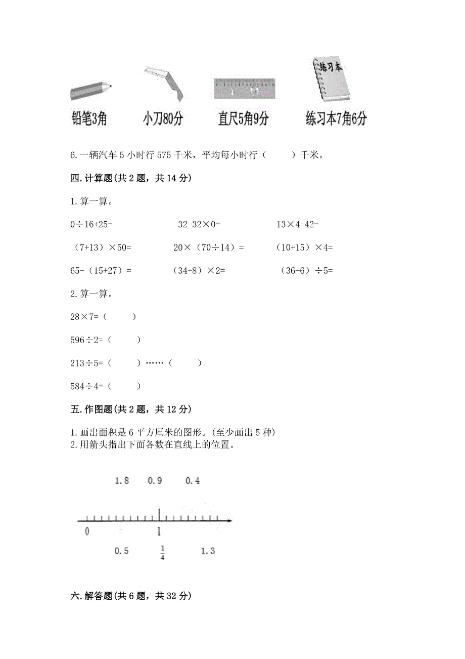 人教版三年级下册数学 期末测试卷精品（黄金题型）.docx_第2页