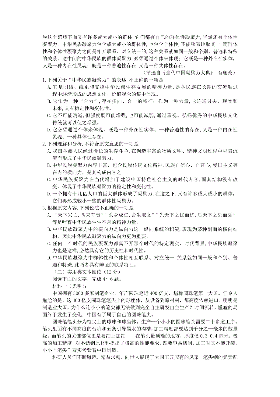 四川省成都市九校2017届高三第四次联合模拟语文试卷 WORD版含解析.doc_第2页