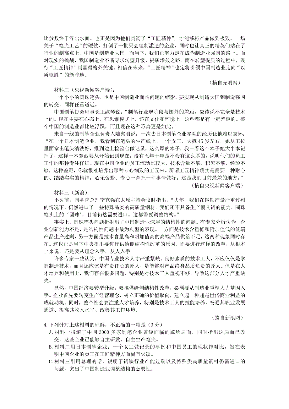 四川省成都市九校2017届高三第四次联合模拟语文试卷 WORD版含解析.doc_第3页