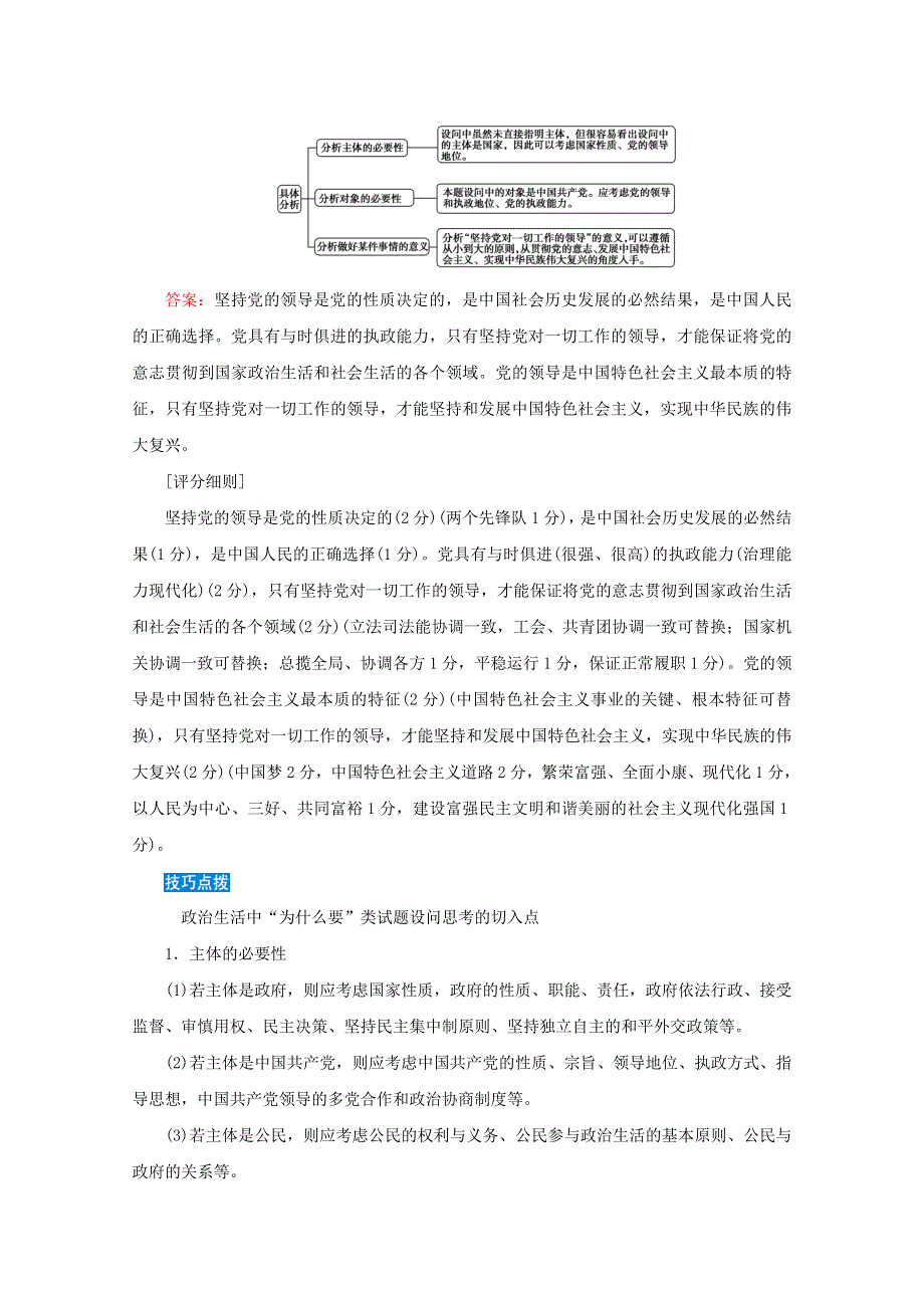 2020届高考政治二轮复习 下篇 专题一 题型突破七 原因意义类选择题讲义 习题（含解析）.doc_第2页