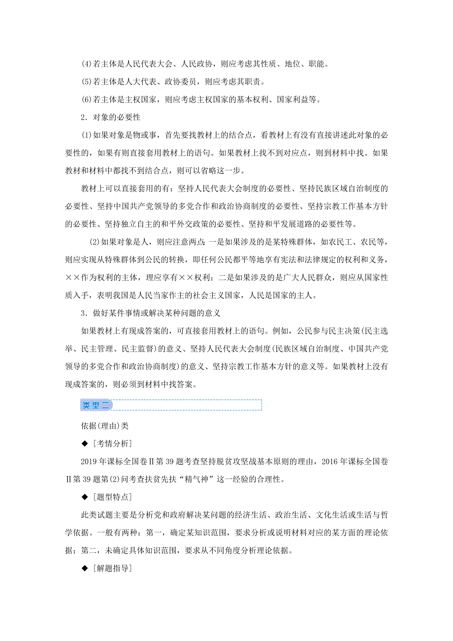 2020届高考政治二轮复习 下篇 专题一 题型突破七 原因意义类选择题讲义 习题（含解析）.doc_第3页