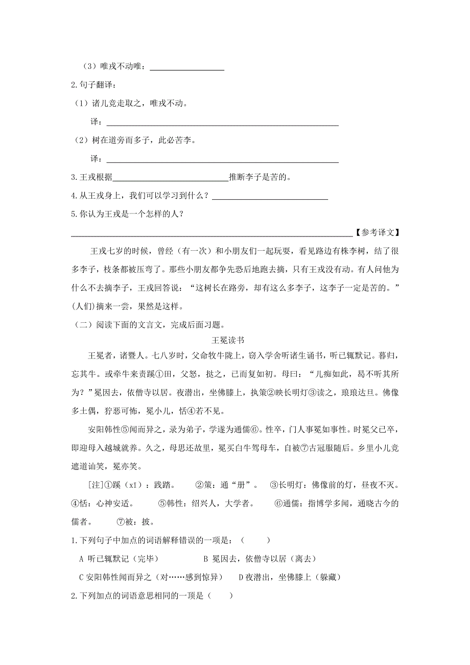 七年级语文上册 第二单元 8《世说新语》二则 咏雪过关练习 新人教版.docx_第3页