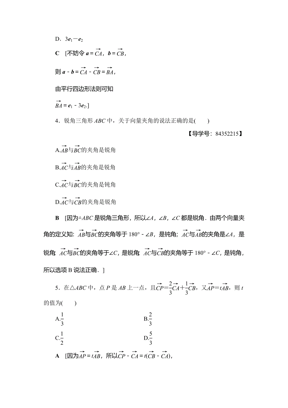 2018年秋新课堂高中数学人教A版必修四练习：课时分层作业18 平面向量基本定理 WORD版含解析.doc_第2页