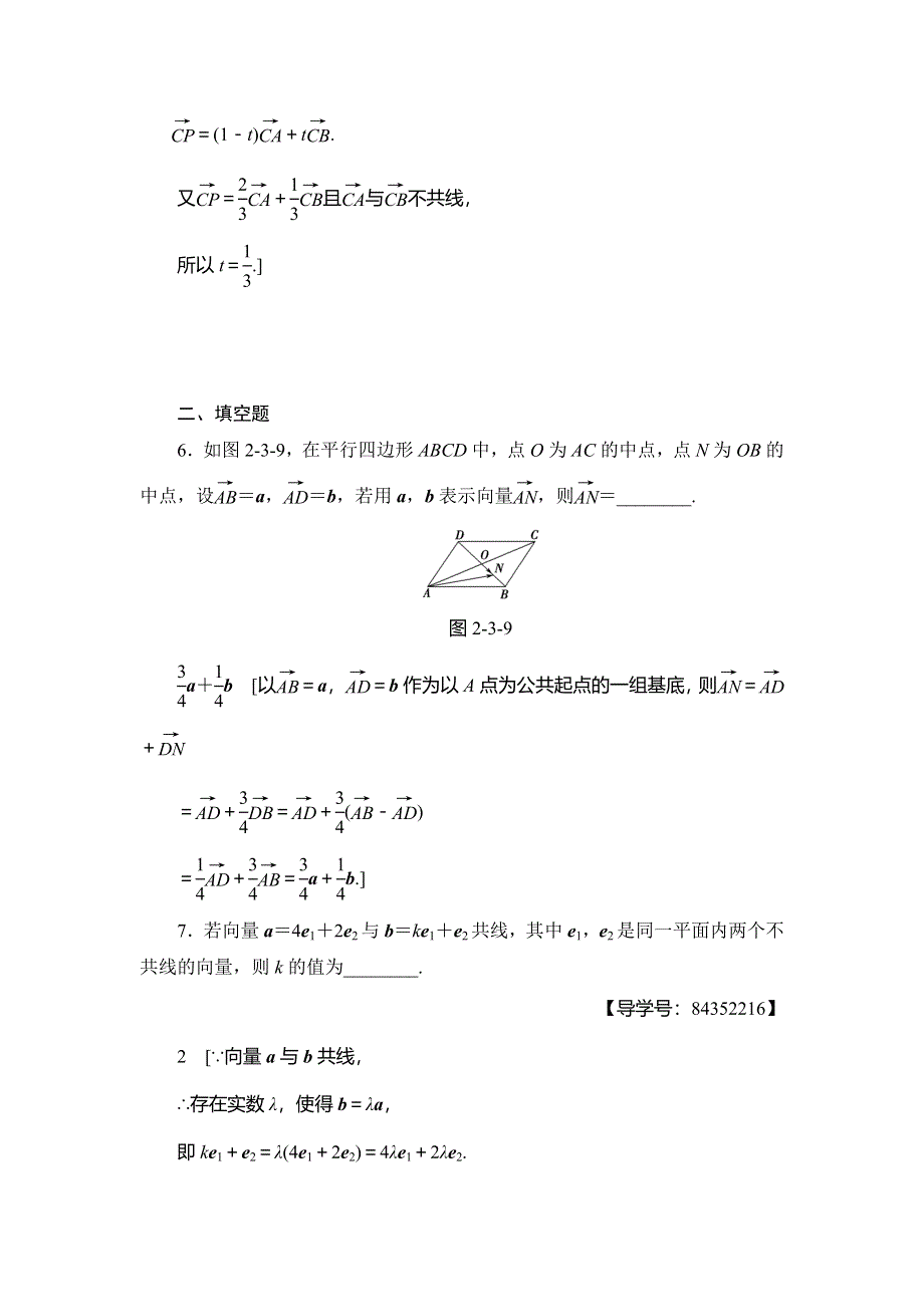 2018年秋新课堂高中数学人教A版必修四练习：课时分层作业18 平面向量基本定理 WORD版含解析.doc_第3页