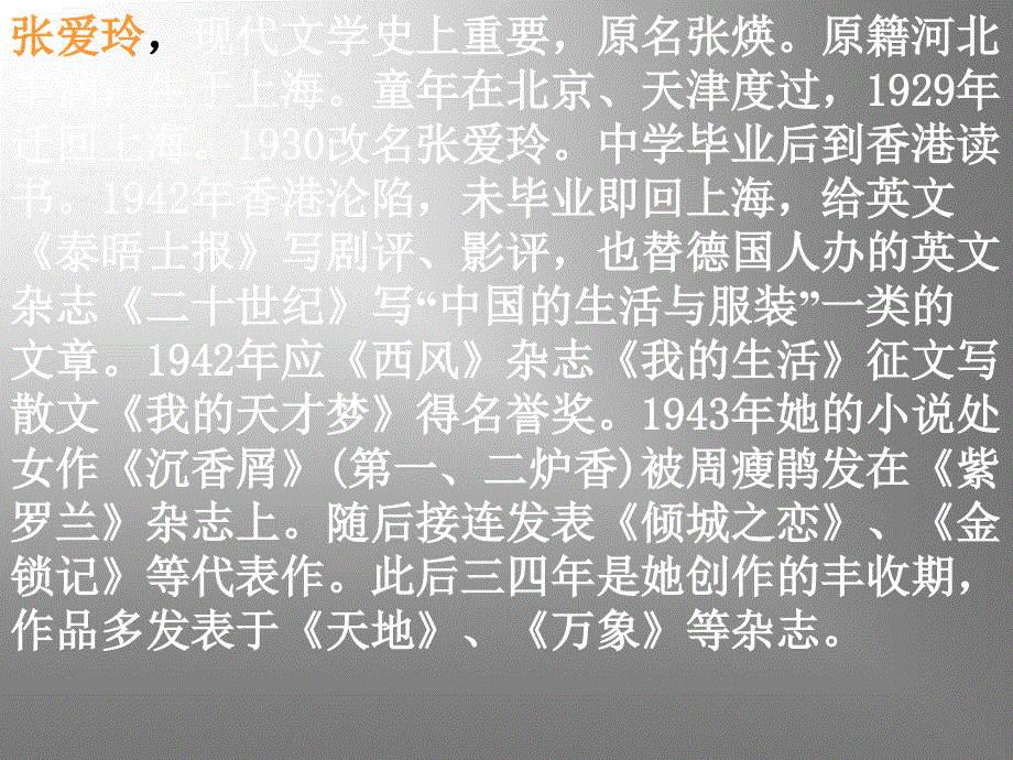 语文：《封锁》课件（粤教版选修5）.ppt_第2页