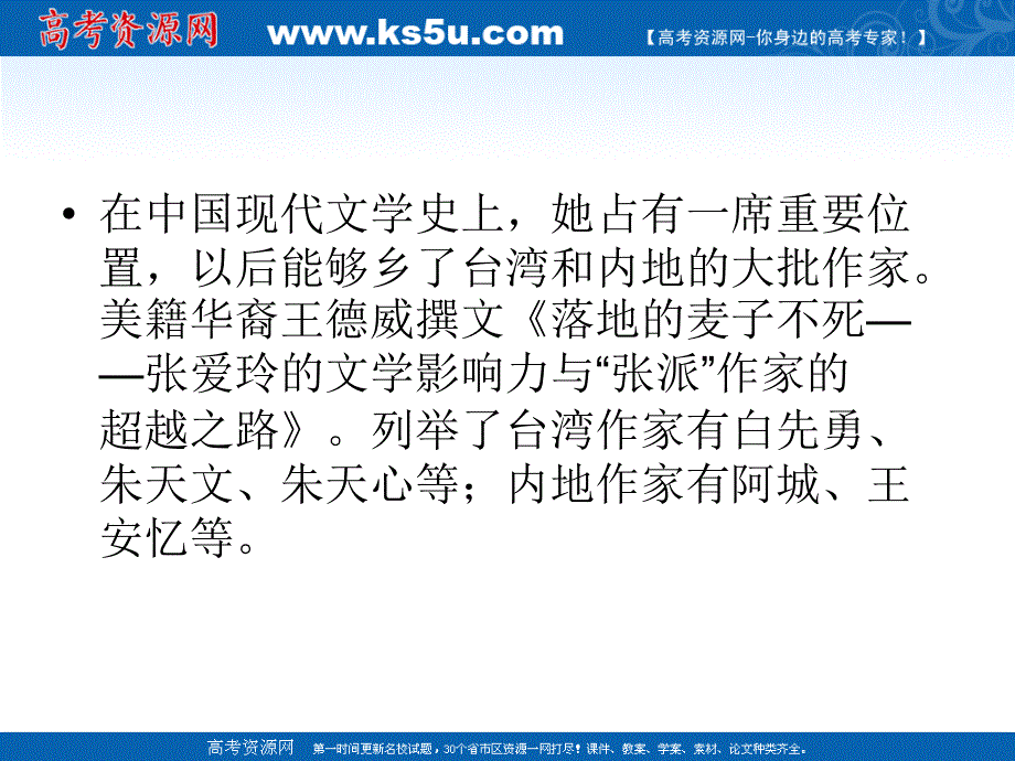 语文：《封锁》课件（粤教版选修5）.ppt_第3页