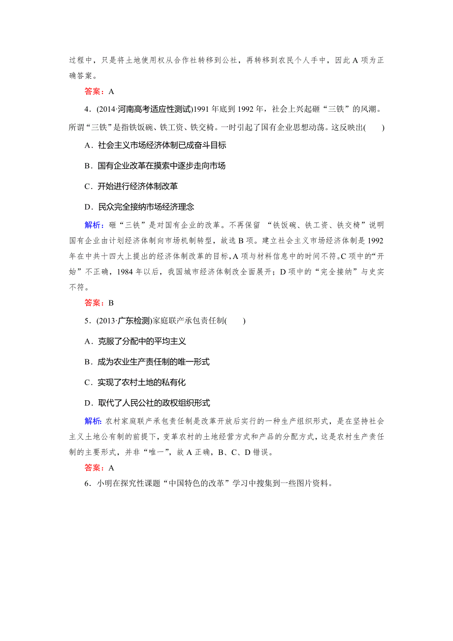 《快乐考生》2015高考历史（人民版）一轮课时作业：第20讲 伟大的历史性转折和走向社会主义现代化建设新阶段.doc_第2页