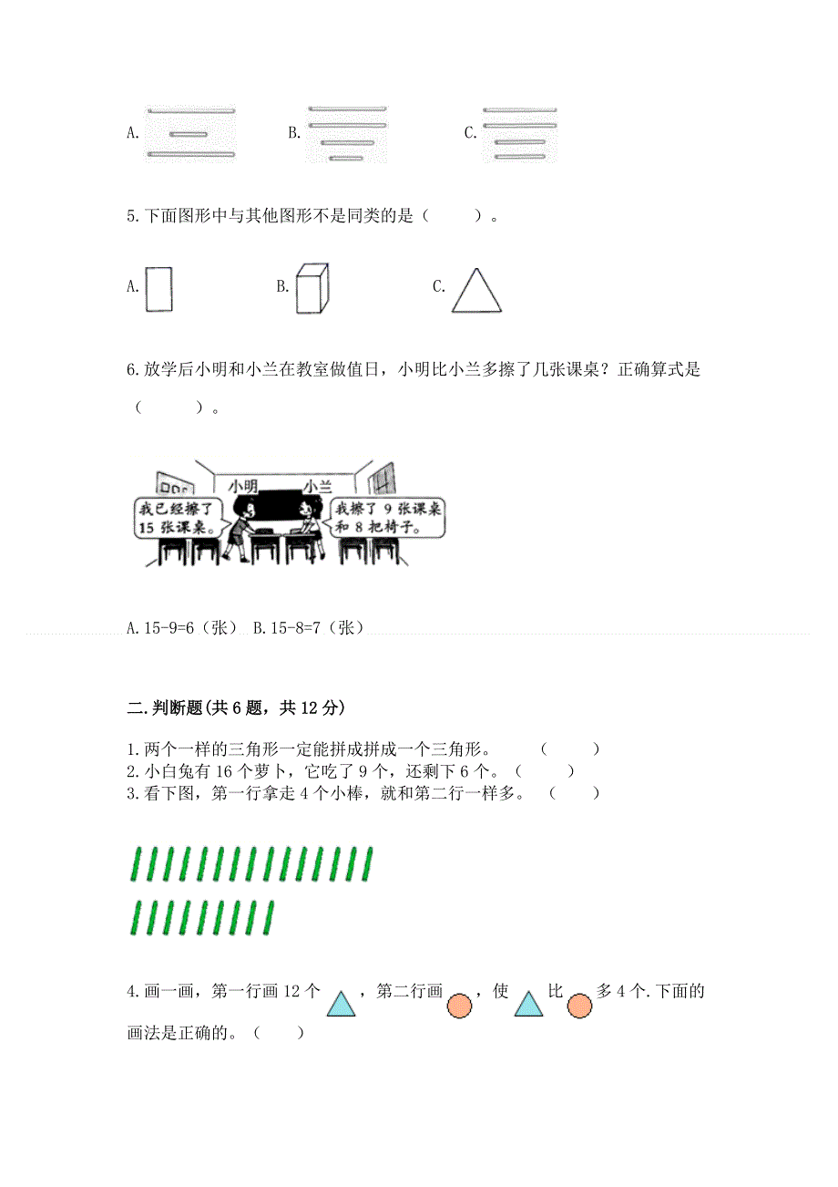 小学一年级下册数学期中测试卷有解析答案.docx_第2页