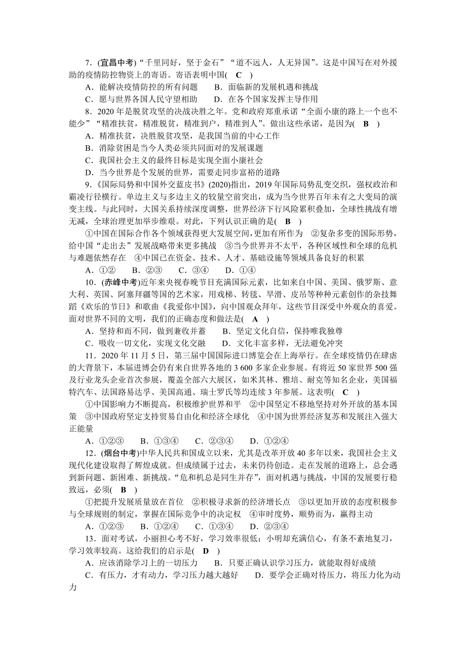 2022九年级道德与法治下学期期末综合测试题 新人教版.doc_第2页