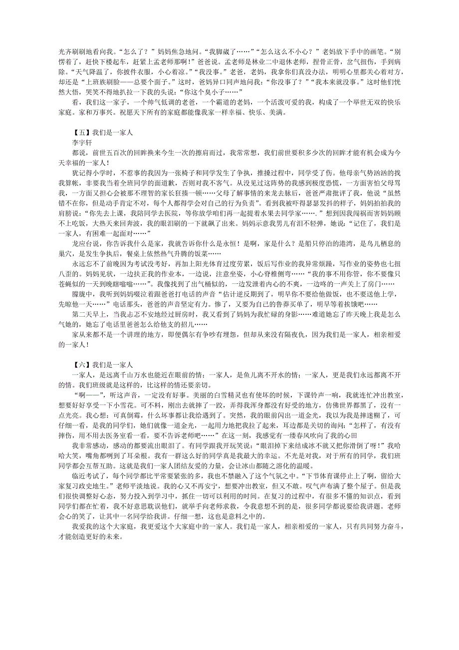 七年级语文上册 第二单元 写作 学会记事 写作指导 及优秀范文 新人教版.docx_第3页