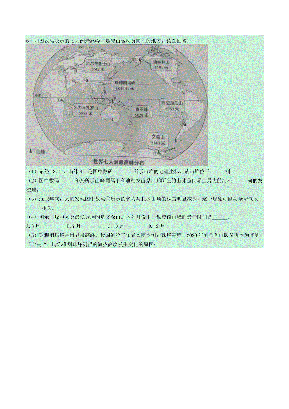 上海市2020年中考地理真题试卷（含解析）.docx_第2页