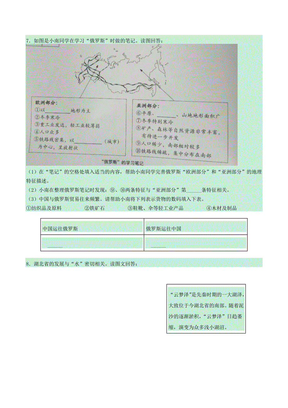 上海市2020年中考地理真题试卷（含解析）.docx_第3页