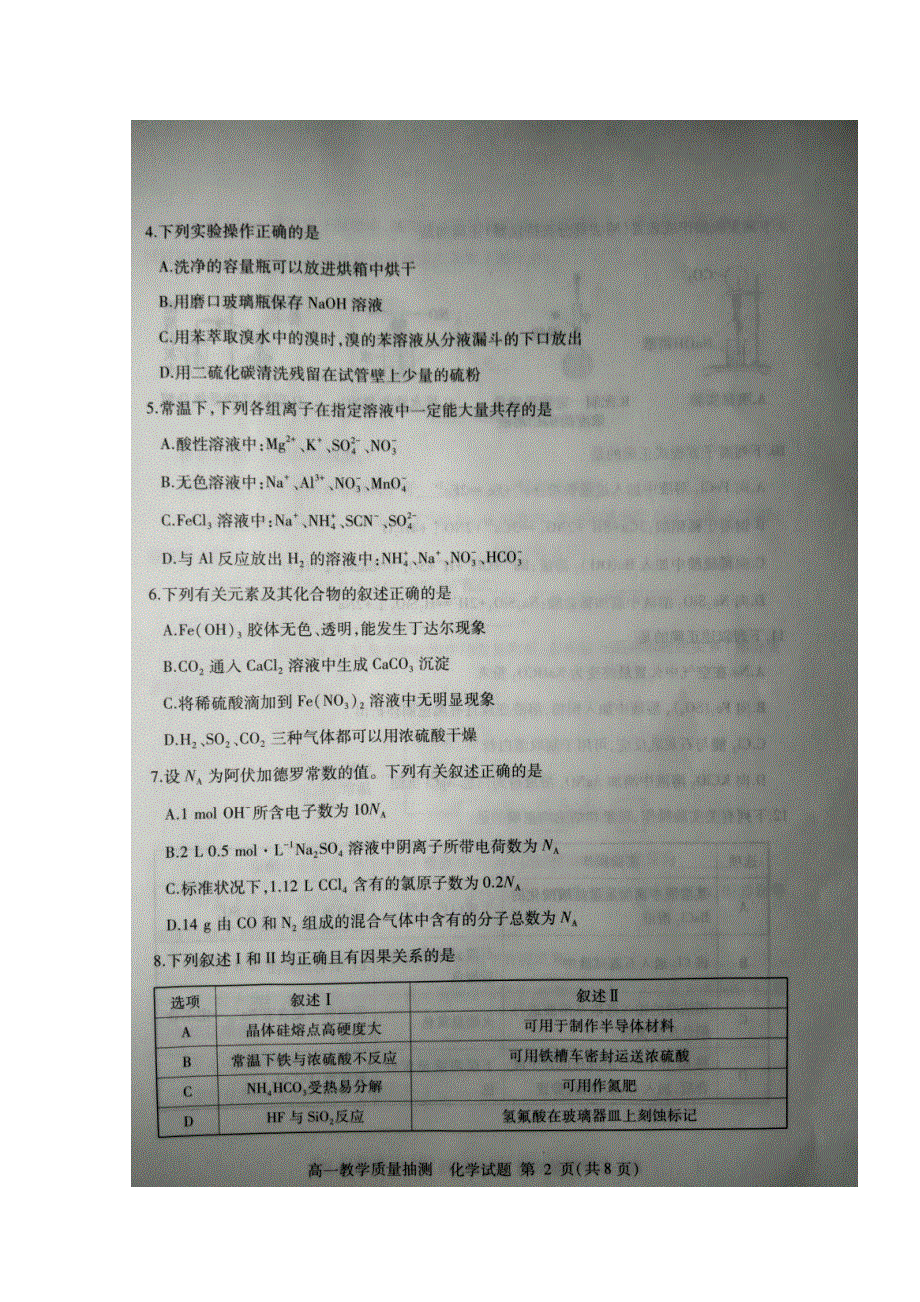 山东省临沂市2016-2017学年高一上学期期末学分认定考试化学试题 扫描版缺答案.doc_第2页