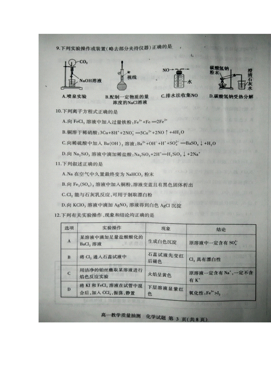 山东省临沂市2016-2017学年高一上学期期末学分认定考试化学试题 扫描版缺答案.doc_第3页