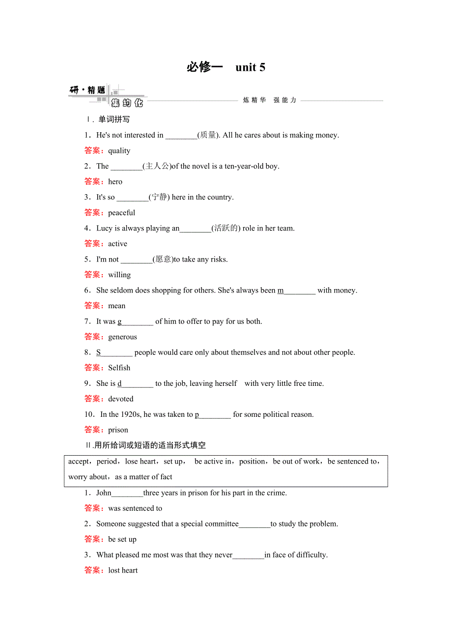 《快乐考生》2015高考英语（人教版）一轮研精练：必修1 UNIT 5 NELSON MANDELA－A MODERN HERO.doc_第1页