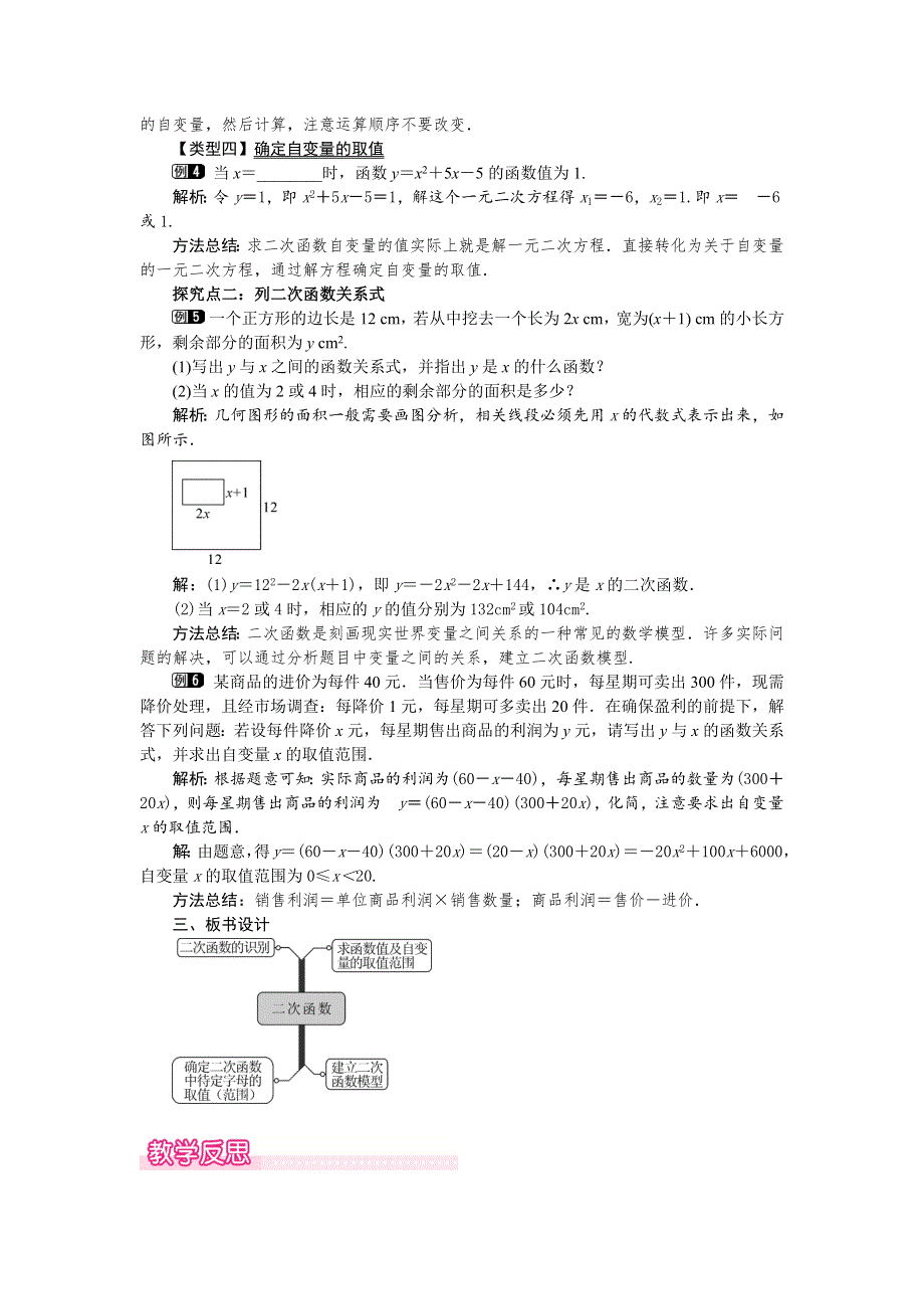 华东师大版九下数学26.1二次函数教案.docx_第2页