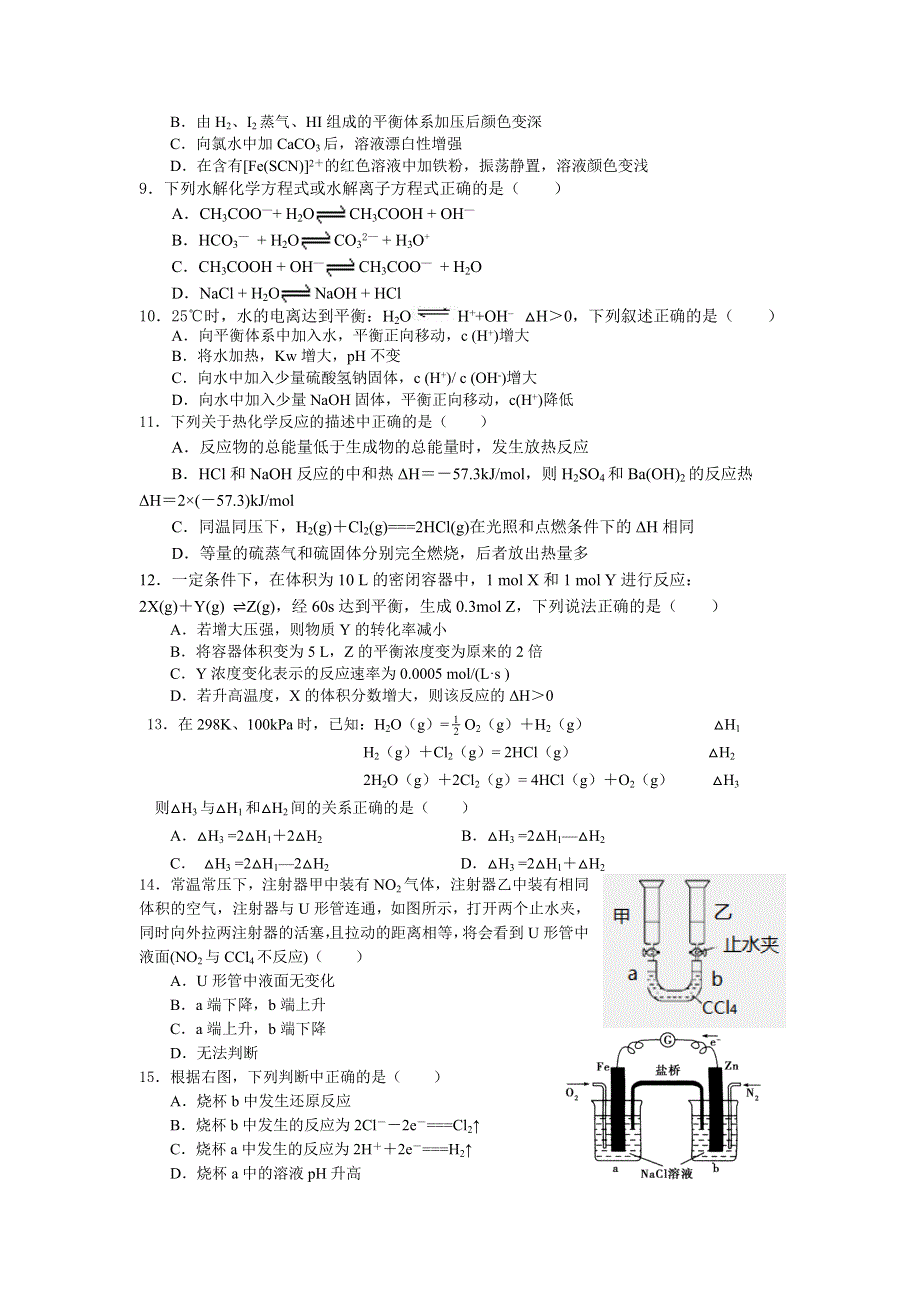 四川省成都市九校2016-2017学年高二下学期期中联考化学试题 WORD版含答案.doc_第2页