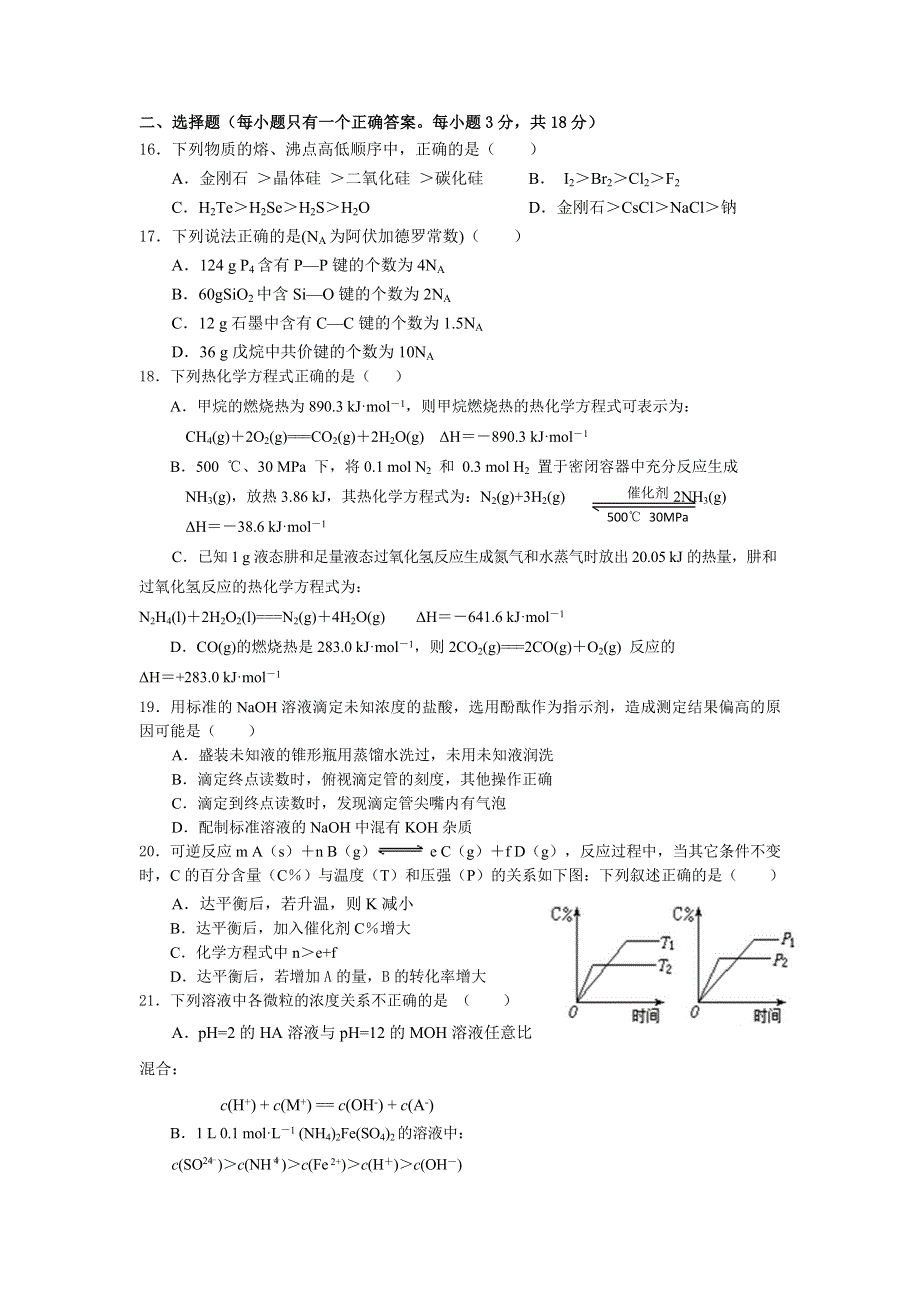 四川省成都市九校2016-2017学年高二下学期期中联考化学试题 WORD版含答案.doc_第3页