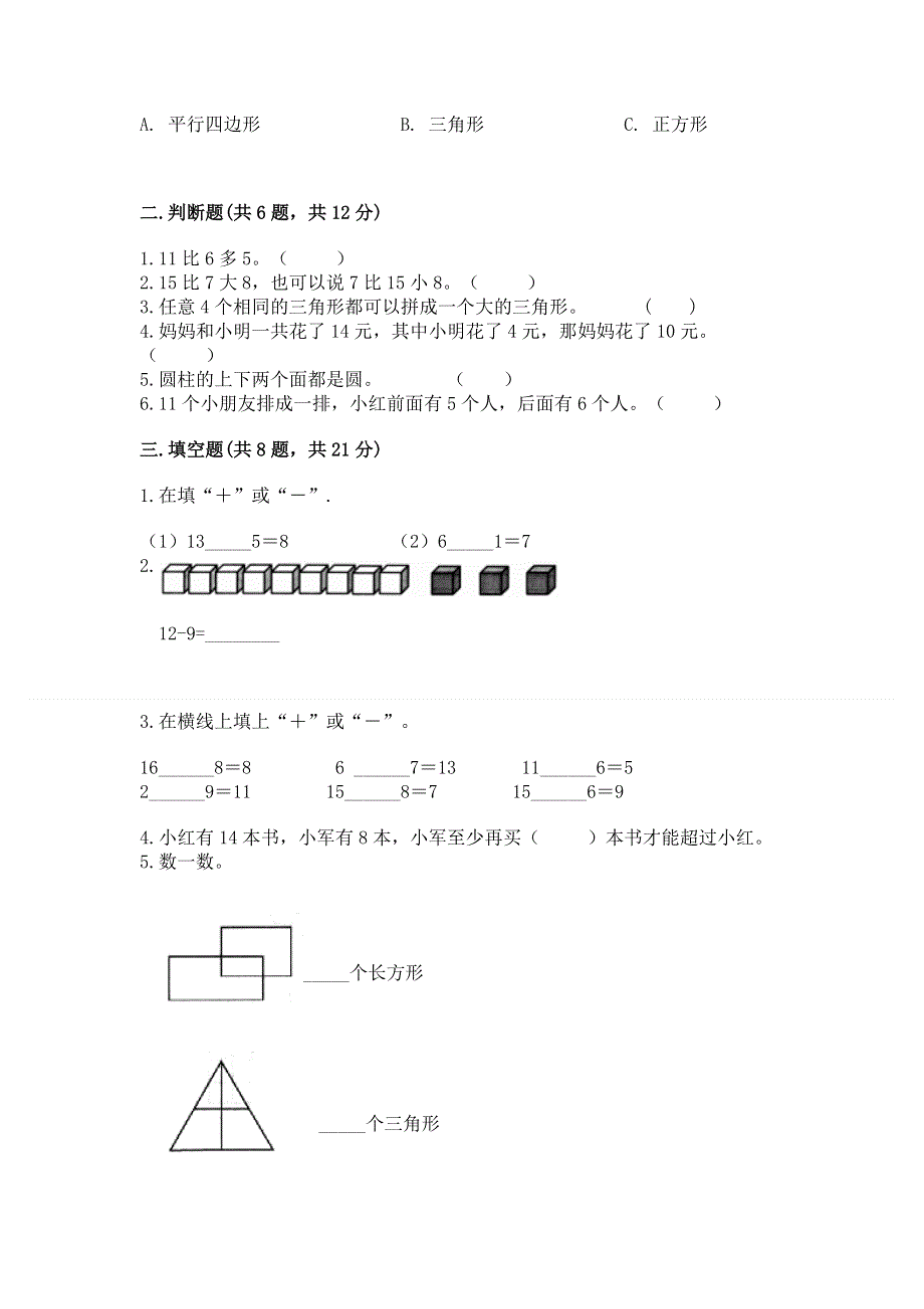 小学一年级下册数学期中测试卷精品【含答案】.docx_第2页