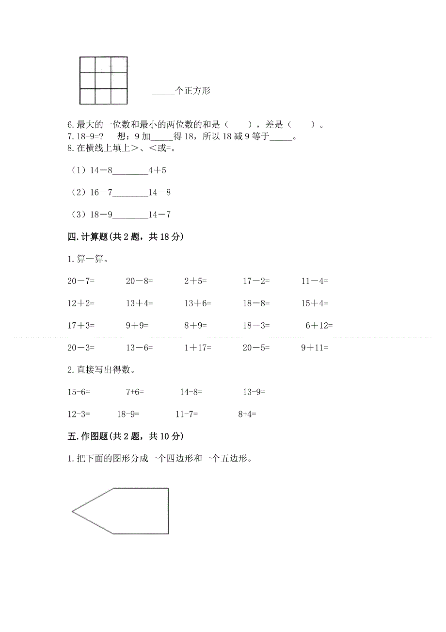 小学一年级下册数学期中测试卷精品【含答案】.docx_第3页