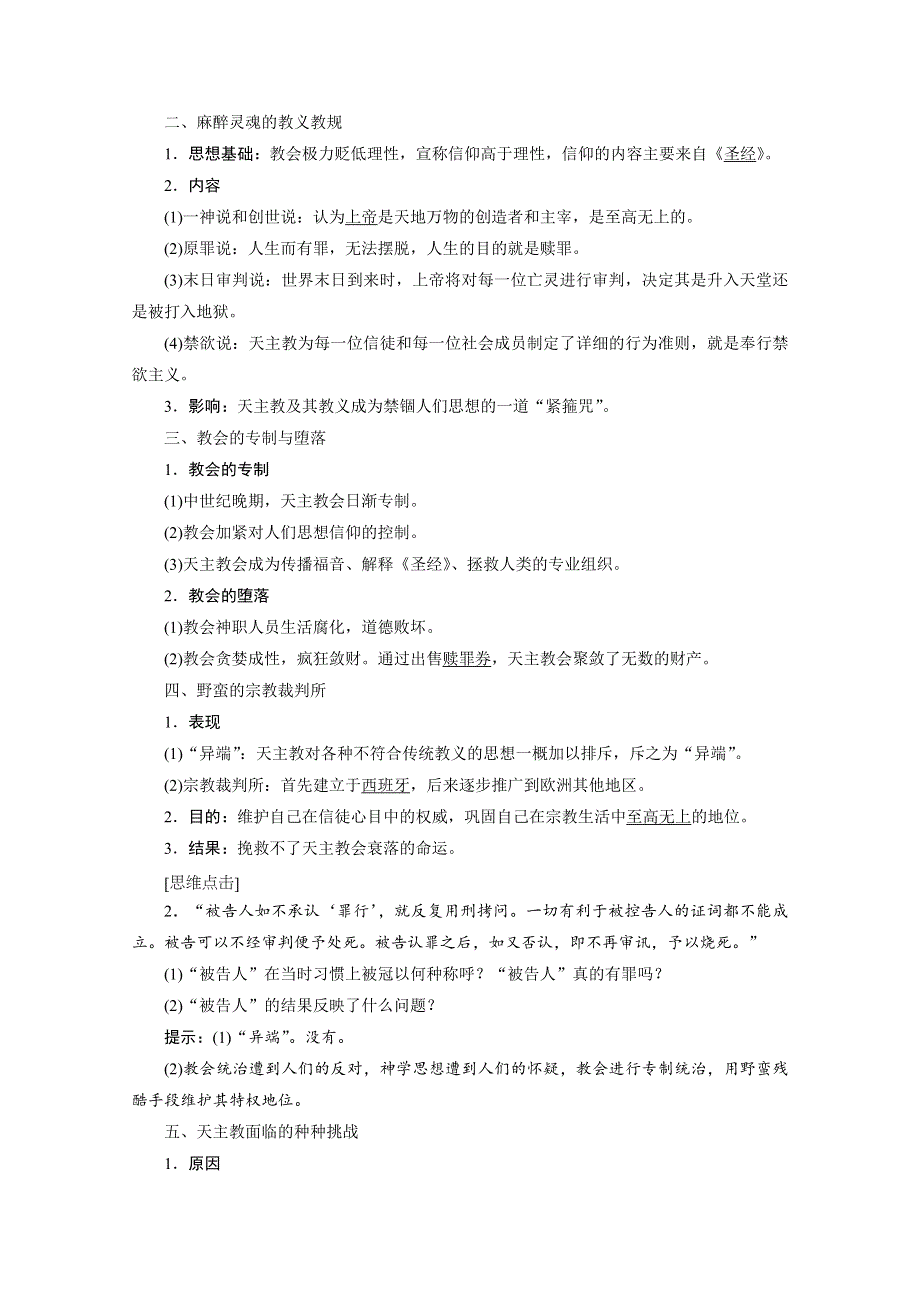 2020-2021学年人民版历史选修1学案：五 一　“神圣的中心组织”——天主教 WORD版含解析.doc_第2页