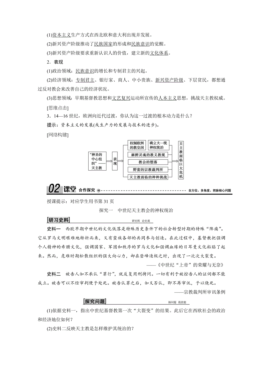 2020-2021学年人民版历史选修1学案：五 一　“神圣的中心组织”——天主教 WORD版含解析.doc_第3页