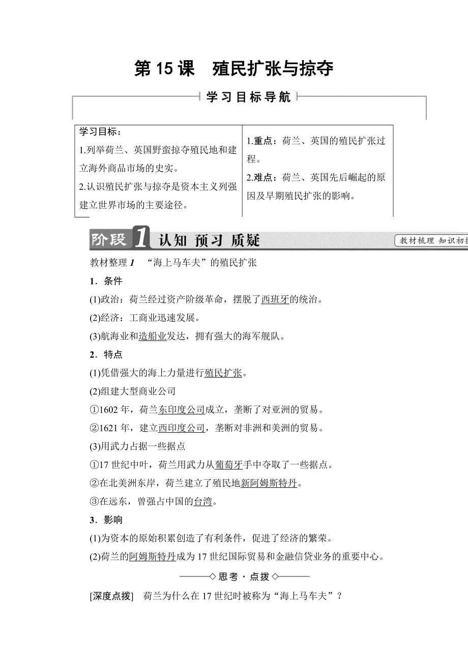 2016-2017学年高一历史北师大版必修2学案：第5单元-第15课 殖民扩张与掠夺 WORD版含解析.doc_第1页