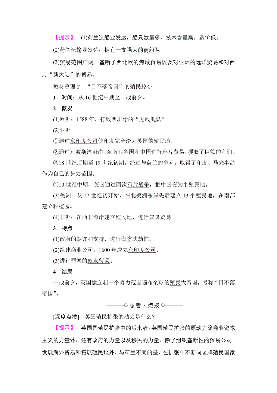 2016-2017学年高一历史北师大版必修2学案：第5单元-第15课 殖民扩张与掠夺 WORD版含解析.doc_第2页