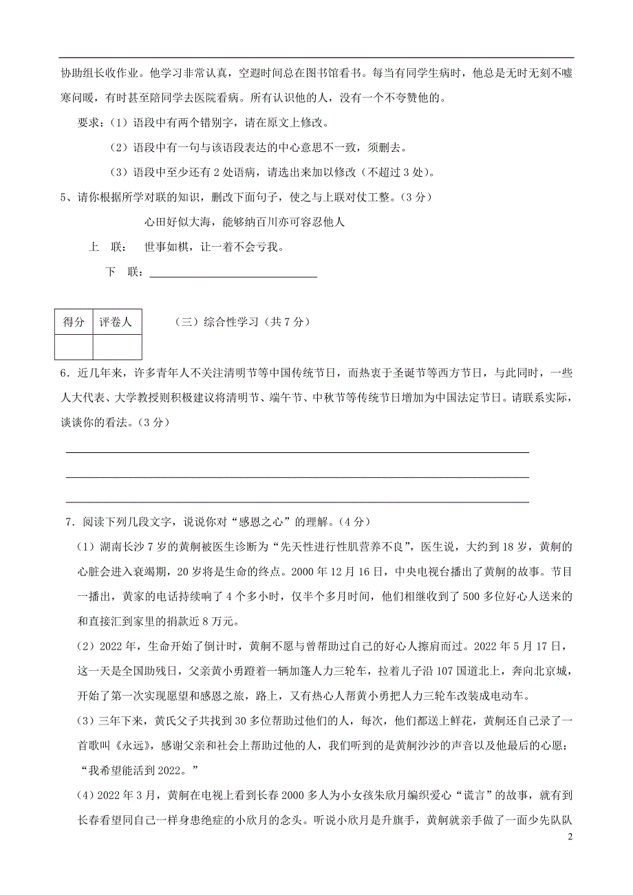 七年级语文上册 第三单元综合能力测试卷2 苏教版.docx_第2页